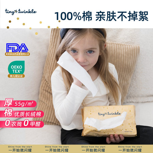tinytwinkle纯棉/植物洗脸巾