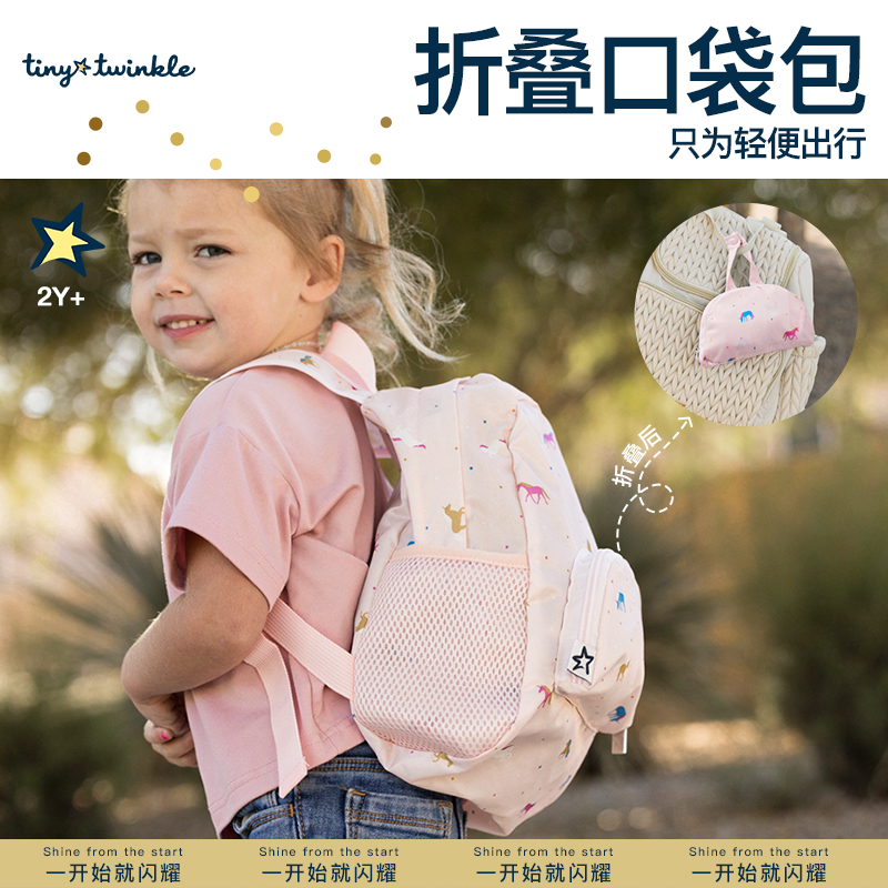 tinytwinkle男孩女孩折叠小背包