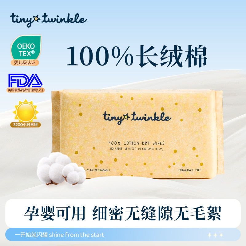 tiny twinkle洗脸巾纯棉一次性亲肤干湿两用婴儿宝宝加厚全棉柔巾