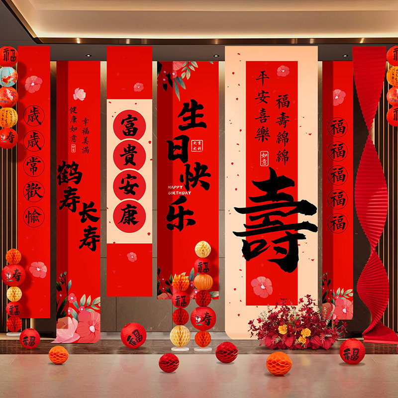 寿宴场景布置装饰老人过寿生日大号挂布祝寿80八十大寿星60岁帆布