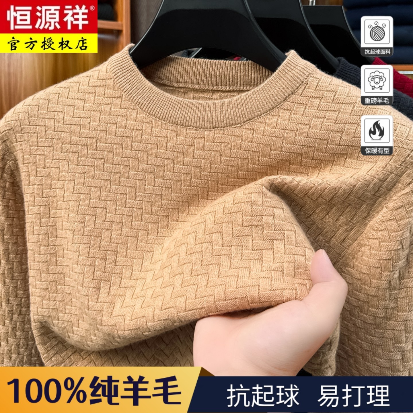 恒源祥100%纯羊毛衫圆领毛衣冬季中年男士加厚保暖针织打底羊绒衫