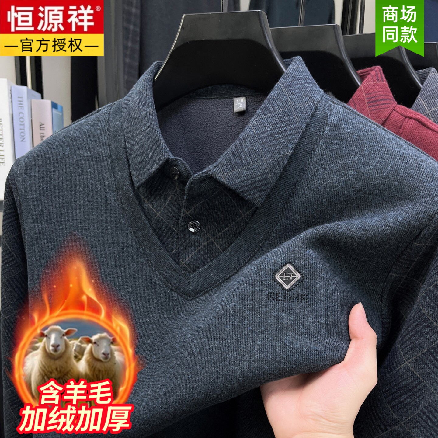 恒源祥秋冬男士羊毛衫中年爸爸装衬衫领加绒加厚假两件保暖打底衫