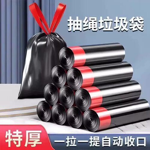 加厚抽绳手提式垃圾袋家用办公室厨房塑料袋批发黑色卫生清洁大号
