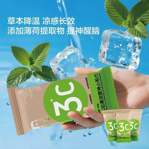 冷感毛巾冰感降温毛巾降温户外冰巾冰感防蚊学生军训清凉湿巾运动