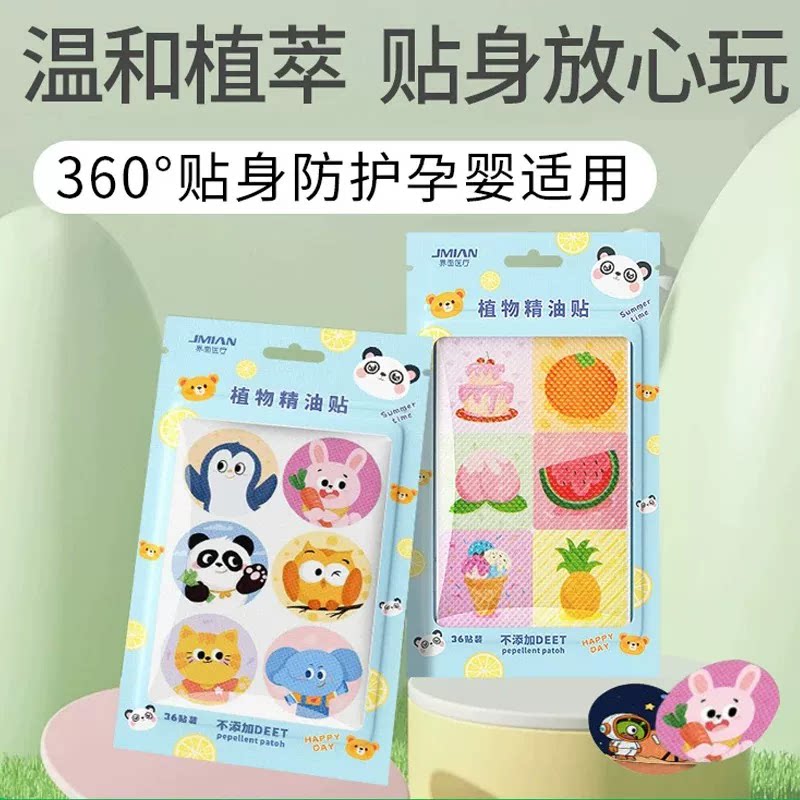 防蚊贴外出防虫叮咬儿童专用婴儿学生宝宝防蚊神器成人植物精油贴图片