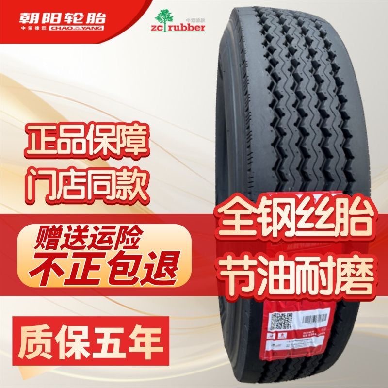 朝阳 650R16 700R16 750R16 轻载型全钢丝子午线轻卡货车真空轮胎