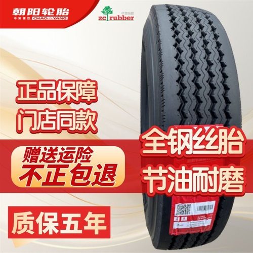 朝阳 650R16 700R16 750R16 轻载型全钢丝子午线轻卡货车真空轮胎