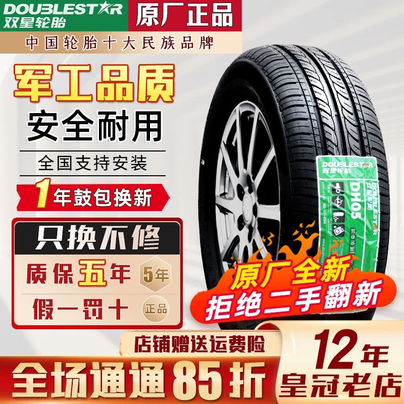 双星轮胎 155/65R14 75h铃木奥拓北斗星长安奔奔1556514 15565r14