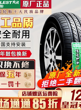 双星轮胎 155/65R14 75h铃木奥拓北斗星长安奔奔1556514 15565r14