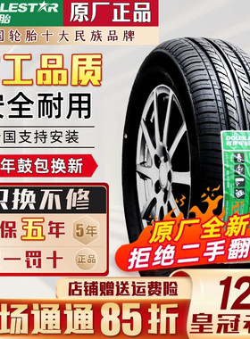 双星轮胎 155/65R14 75h铃木奥拓北斗星长安奔奔1556514 15565r14