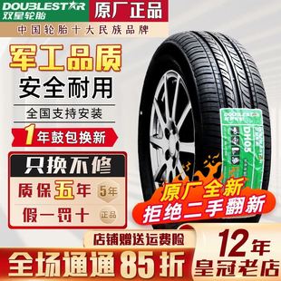 双星轮胎 155/65R14 75h铃木奥拓北斗星长安奔奔1556514 15565r14