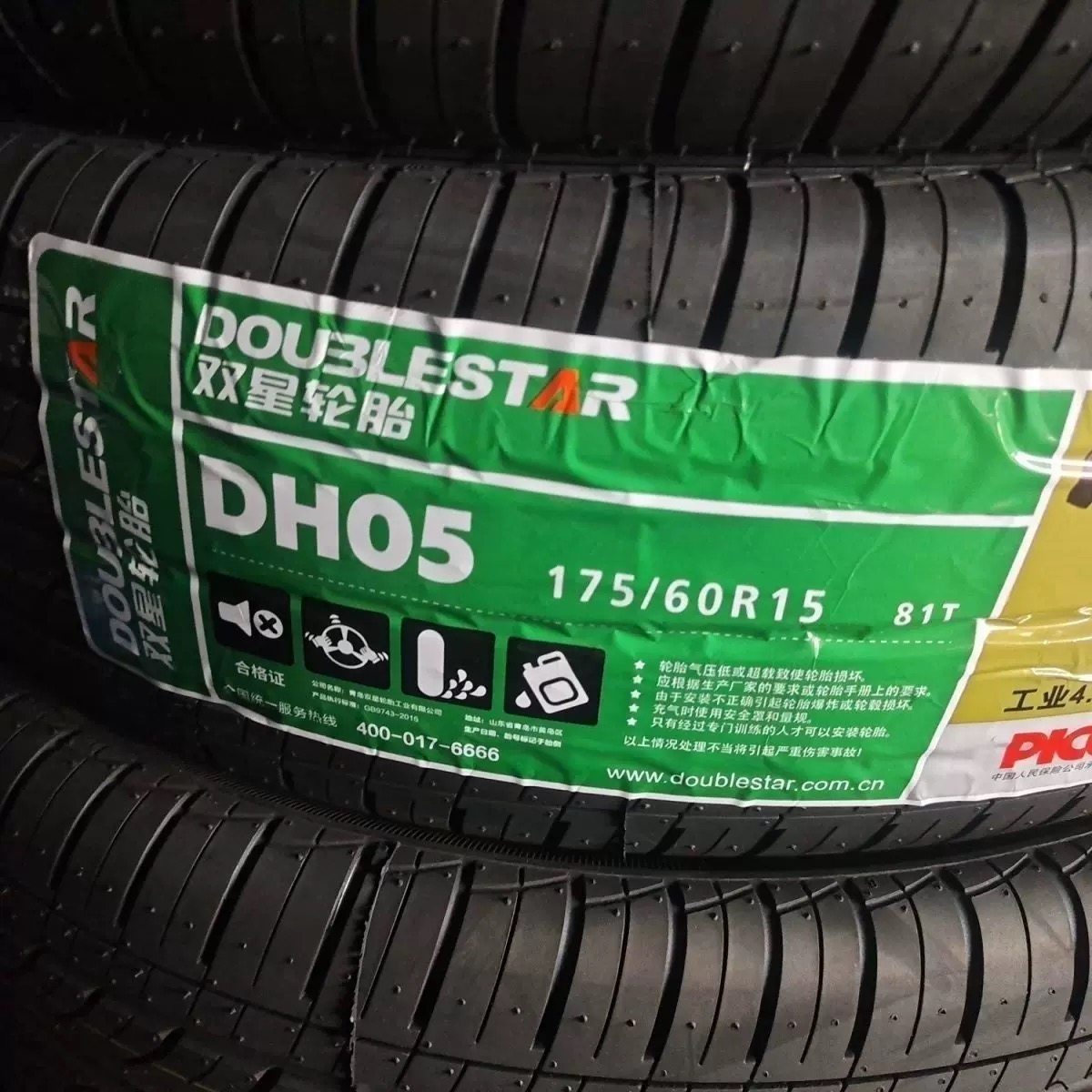 双星轮胎 175/60R15 81T原配奇瑞小蚂蚁长安奔奔1756015 17560r15
