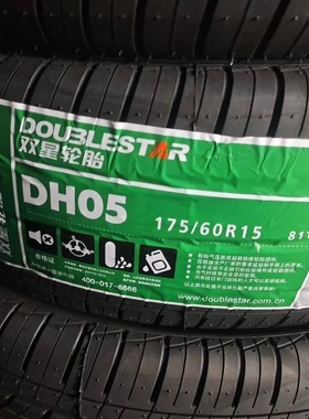 双星轮胎 175/60R15 81T原配奇瑞小蚂蚁长安奔奔1756015 17560r15