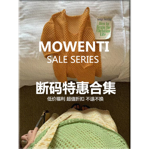 MOWENTI文文婷2025年春夏秋冬
