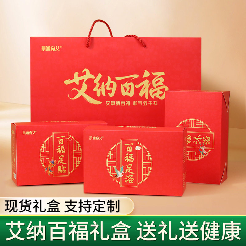 景涵宛艾 艾纳回家随手礼 健康养生礼品套装足浴包沐浴包足贴