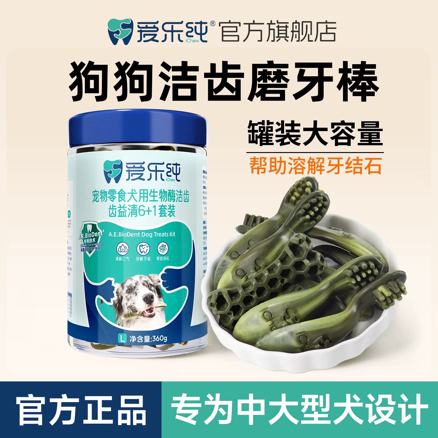 【首单】爱乐纯齿益清犬用洁齿棒牙刷牙膏