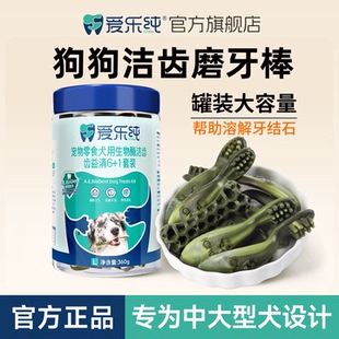 【首单】爱乐纯齿益清犬用洁齿棒牙刷牙膏
