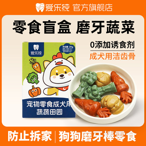 爱乐纯狗狗零食磨牙棒洁牙棒洁齿骨咬胶宠物小狗训练奖励泰迪金毛