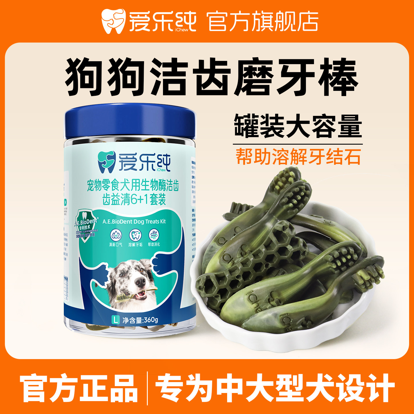 爱乐纯磨牙棒狗大型犬洁牙棒狗零食宠物零食洁齿棒洁齿骨清洁牙齿