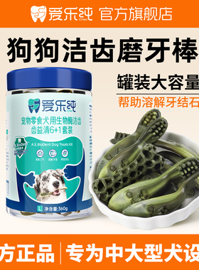 爱乐纯磨牙棒狗大型犬洁牙棒狗零食宠物零食洁齿棒洁齿骨清洁牙齿
