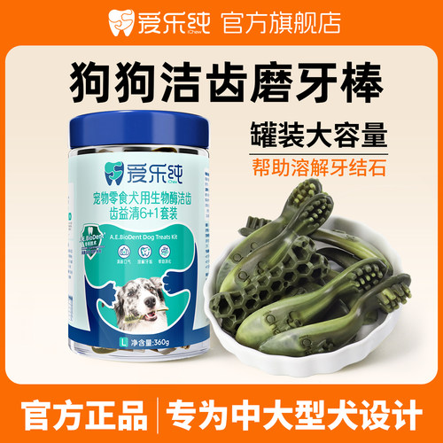 爱乐纯磨牙棒狗大型犬狗零食