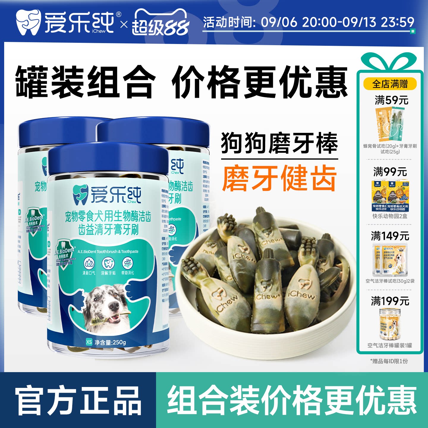 爱乐纯狗狗洁齿棒250g*3罐 131.5元 - 86线报