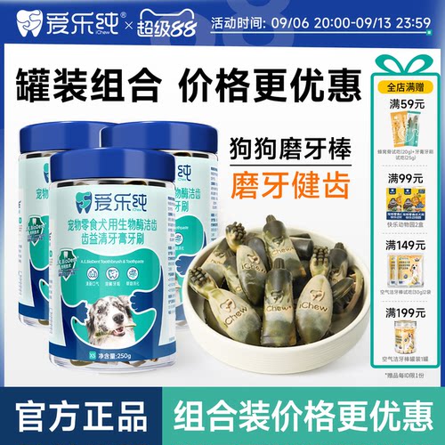 爱乐纯罐装牙膏牙刷磨牙棒套装