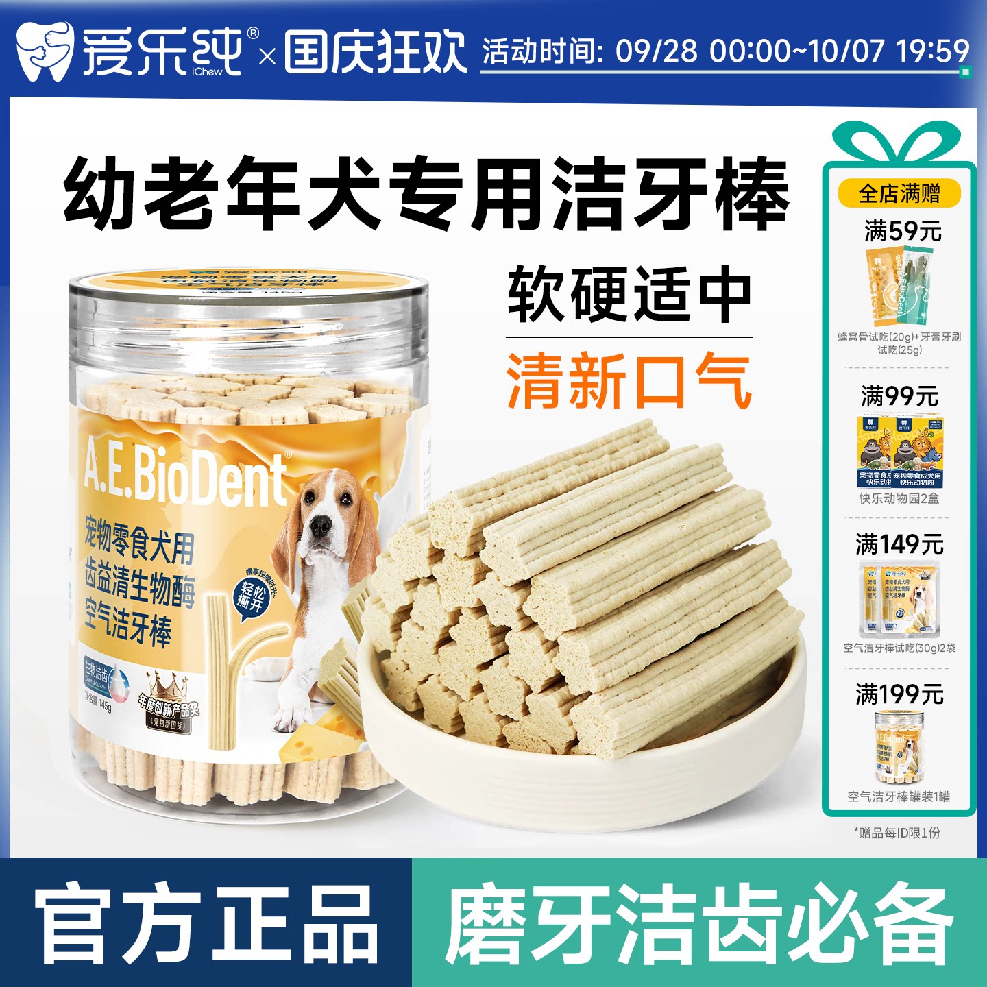 爱乐纯狗狗空气洁牙棒 20.6元 - 86线报