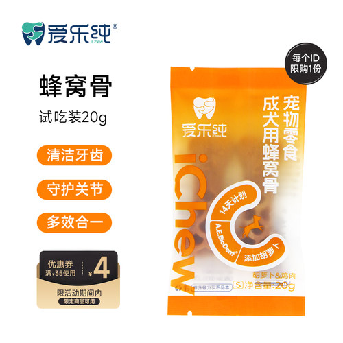 【天猫U先】爱乐纯软骨蜂窝骨狗狗磨牙棒洁牙棒狗幼犬比熊洁齿棒
