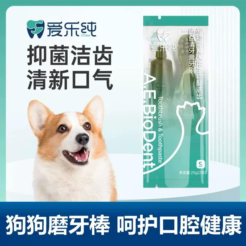 爱乐纯狗狗磨牙棒洁牙棒洁齿清洁牙齿清新口气