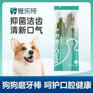 狗狗磨牙棒洁牙棒25g一袋
