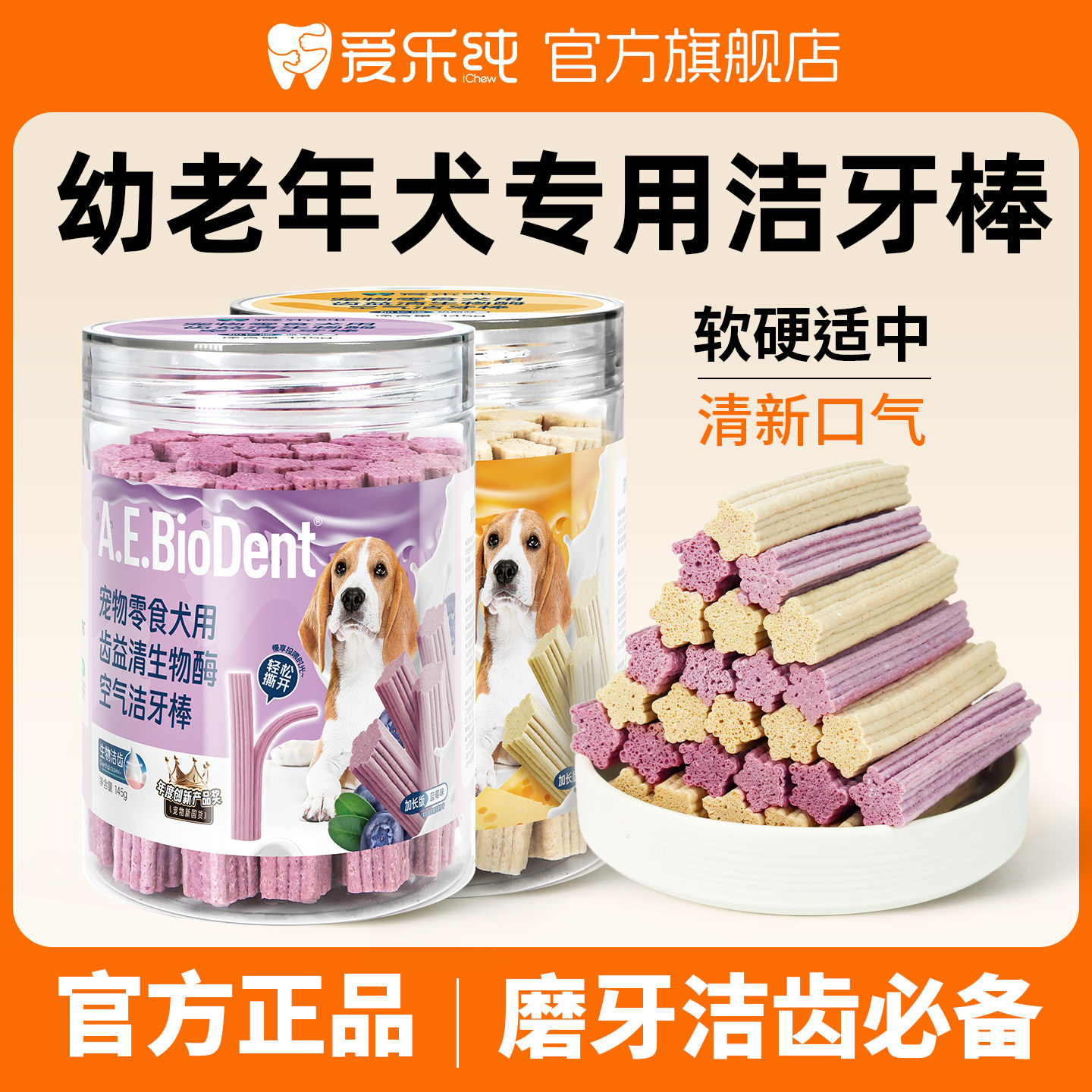 爱乐纯狗狗磨牙棒洁牙棒狗零食洁齿棒小型犬幼犬比熊泰迪柯基金毛