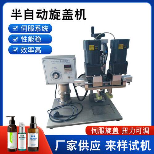 定制半自动塑料旋盖机 日化小型伺服旋盖机 半自动旋盖机拧盖机