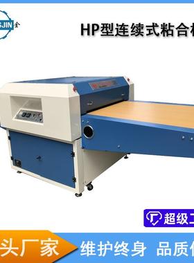 全自动羽绒服压胶机鞋面压光机西服衬衫烫朴机面料多层复合机现货