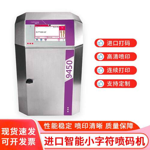 Markem Imaje 依马士低价批量码喷码机Cij喷墨工业印刷饮料机