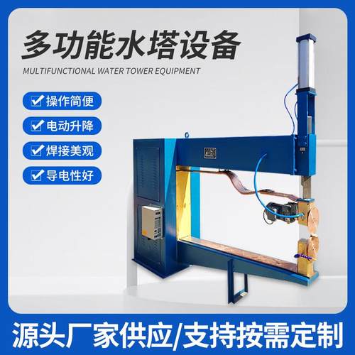 多功能水塔生产设备不锈钢水塔缝焊机