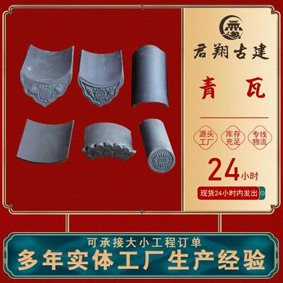 仿古青瓦瓦片园林中式古建徽派建筑工程别墅屋顶仿古装饰小青瓦片