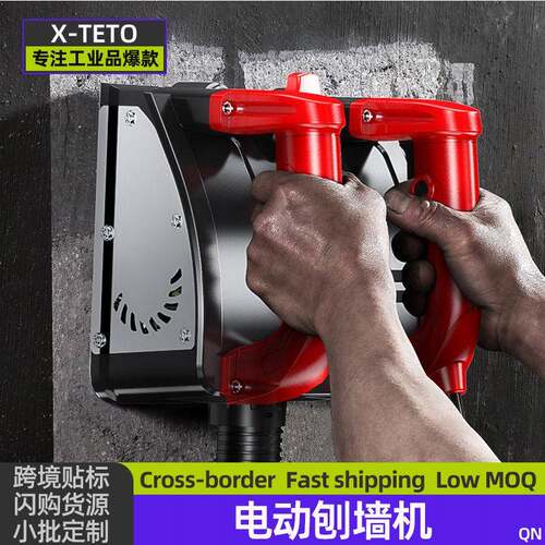 Electric wall planer电动刨墙机铲墙砌墙铲灰机全自动磨墙机翻新