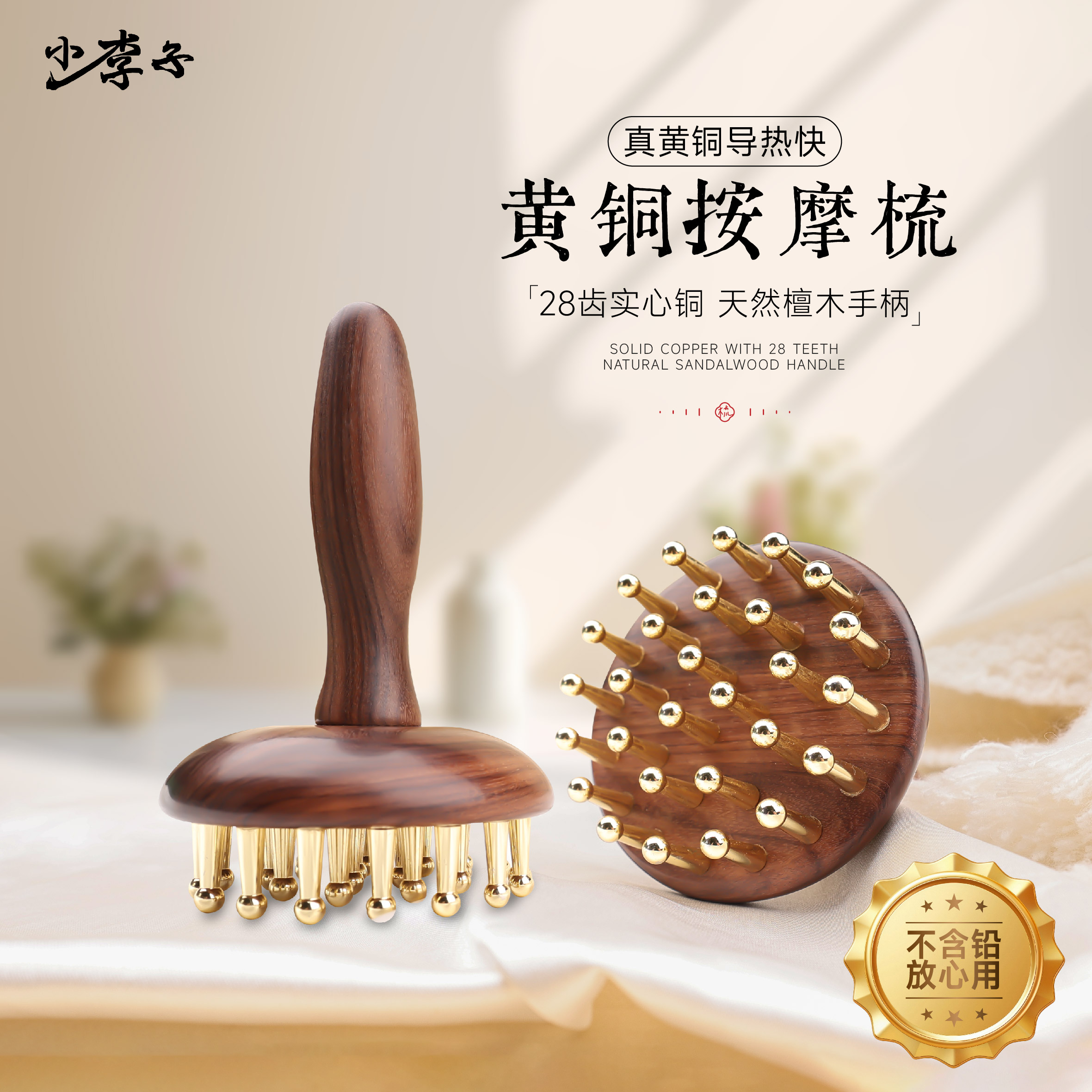 檀木黄铜经络刷按摩梳