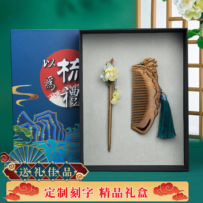 绿檀木国风雕花梳子发簪礼盒套装梳刻字女士长发专用送女友礼物
