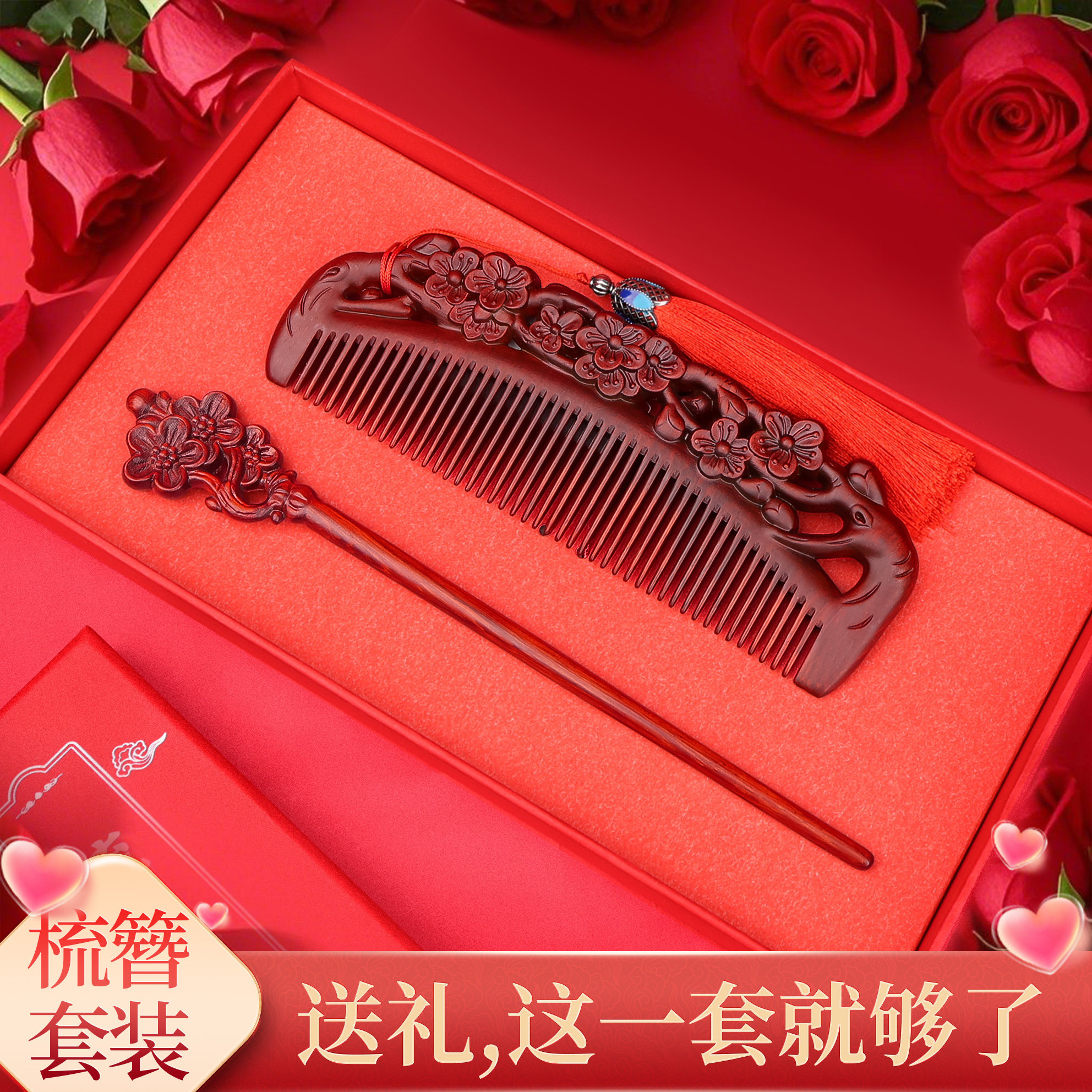 天然紫檀木梳发簪礼盒教师节礼物送妈妈老婆结婚一对订婚高档实用