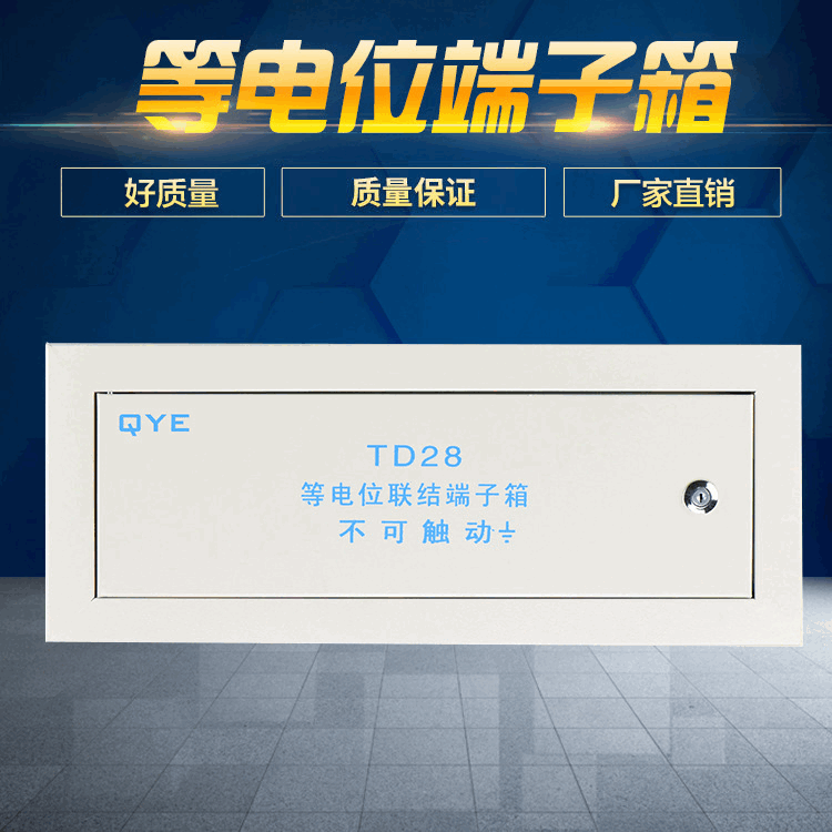 MEB总等电位联结端子箱td28等电位450*150大型等电位泉源QYE 五金/工具 配电设备 原图主图