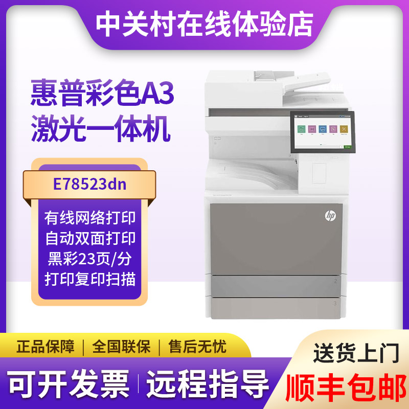 hp惠普E78523dnE78635dn彩色激光打印机复印扫描一体机A3复合机