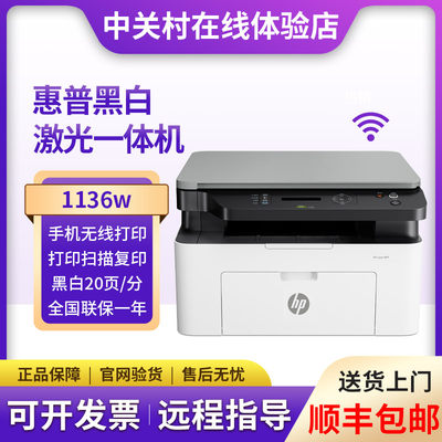 hp惠普黑白激光打印机家用复印
