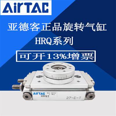 亚德客旋转气缸HRQ2/HRQ7/HRQ10/HRQ20/HRQ30/HRQ50/HRQ100-A