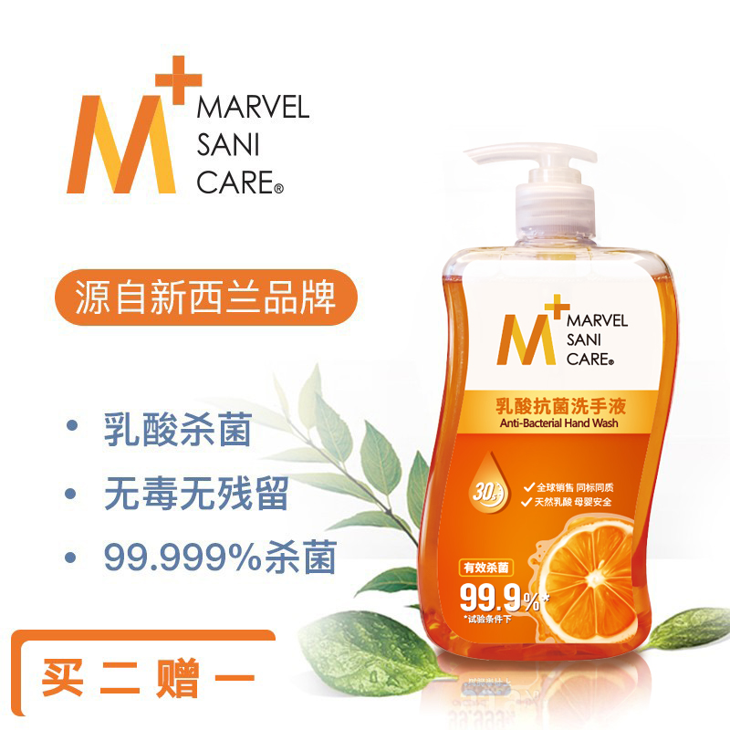 【买二赠一】M家乳酸抗菌洗手液保湿母婴孕童适用食品安全