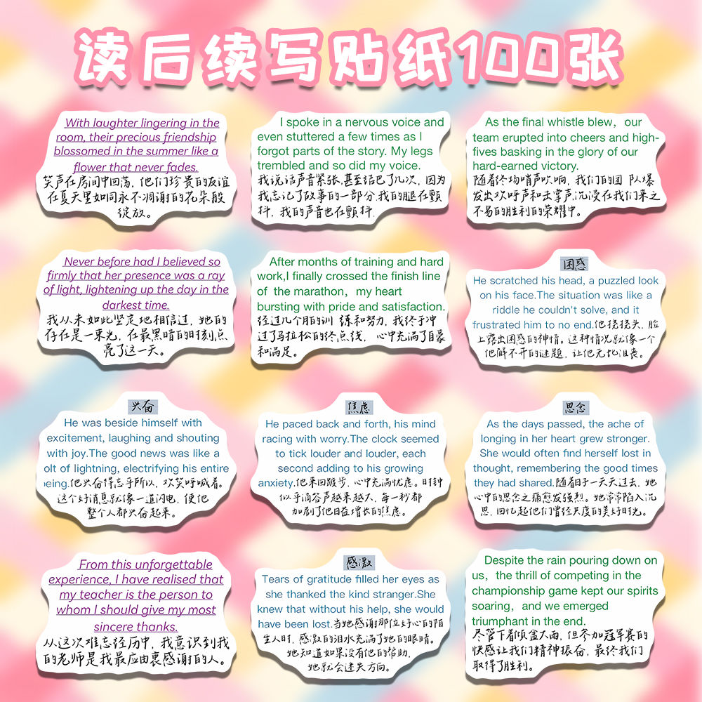 读后续写高考英语金句贴纸
