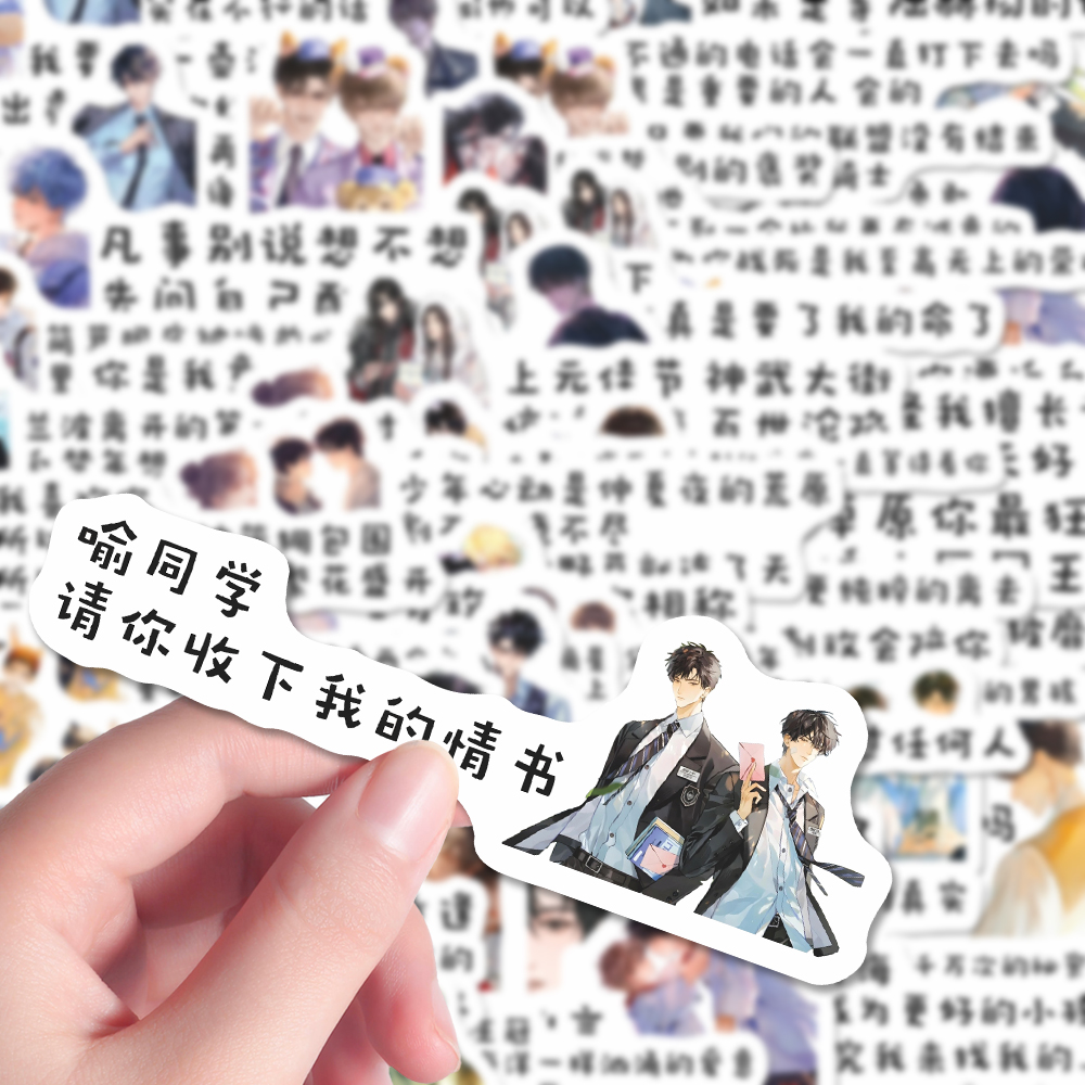 原耽语录贴纸爆款经典小说文案