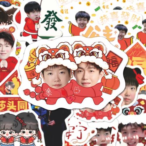 莎头新年周边王楚钦可爱趣味贴纸