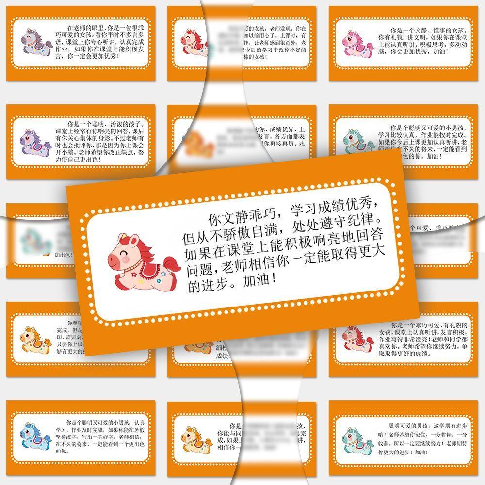 144张马年期末评语教师班级管理创意评语暖心期末装饰自粘DIY贴纸,文具电教/文化用品/商务用品,贴纸/立体贴纸,淘宝优惠券,粉丝福利购,淘宝优惠卷